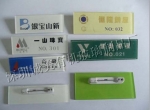 有機玻璃胸牌