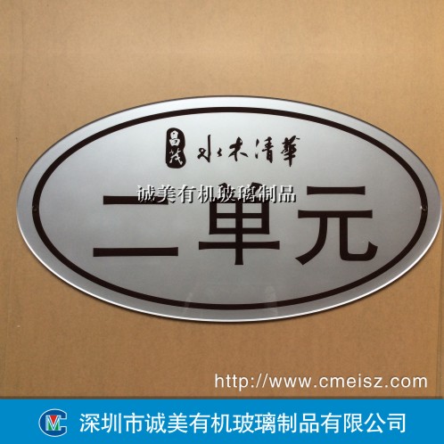 小區物業亞克力單元牌