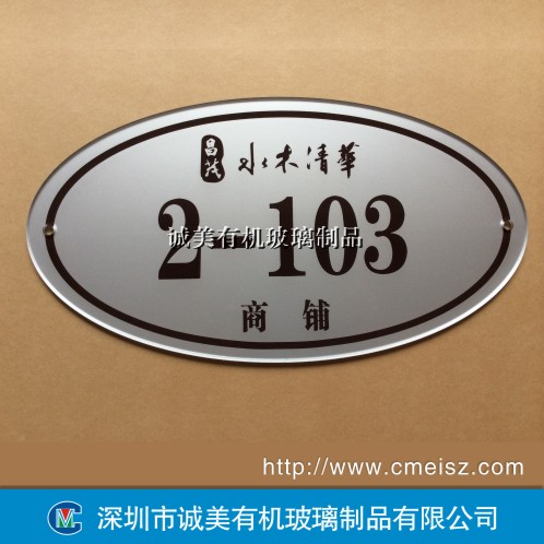 亞克力商鋪號碼牌