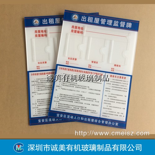 出租屋管理監督牌| 亞克力公告欄| 壓克力告示牌