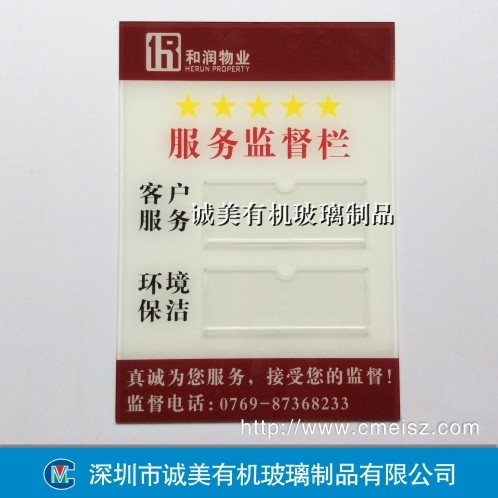 物業服務監督牌