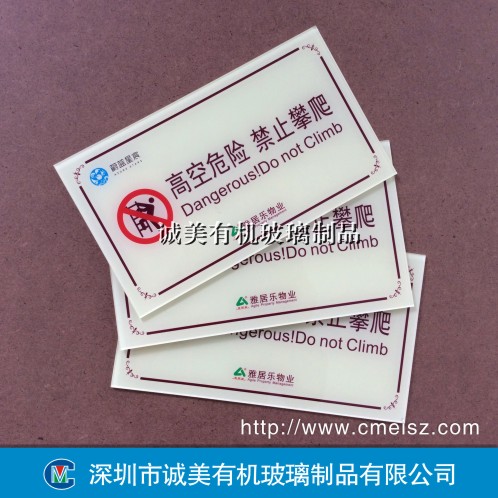 小區物業亞克力提示牌